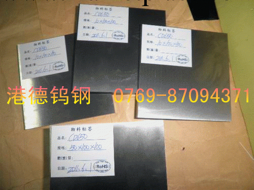 供應進口CD750硬質合金鎢鋼工廠,批發,進口,代購