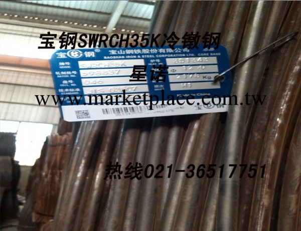 【寶鋼精品】SWRCH35K冷鐓鋼 盤條批發・進口・工廠・代買・代購