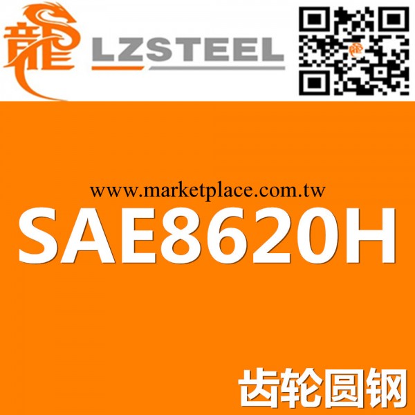 SAE8620H圓鋼貨源充足 上海SAE8620H圓鋼最佳供應商工廠,批發,進口,代購