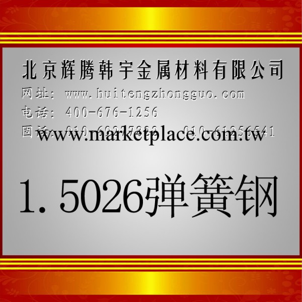 現貨供應德國“撒斯特”1.5026彈簧鋼，質量保證，規格齊全。工廠,批發,進口,代購