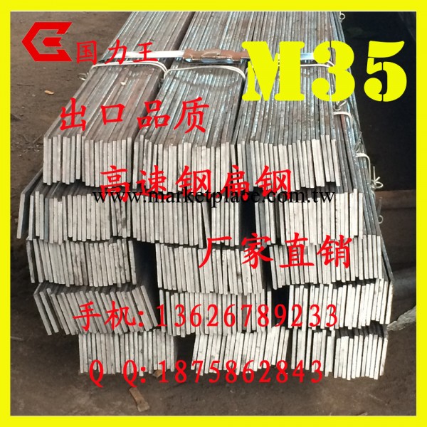 廠價直銷M35高速鋼扁鋼工廠,批發,進口,代購
