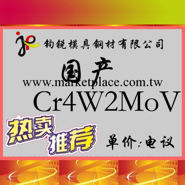 供應Cr4W2Mov合金工具鋼 模具鋼 高耐磨Cr4W2MoV冷作模具鋼工廠,批發,進口,代購