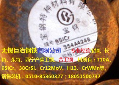 寶鋼9SiCr合工圓鋼9SiCr軋材9SiCr銀亮材∅5.5-∅80mm現貨批發工廠,批發,進口,代購