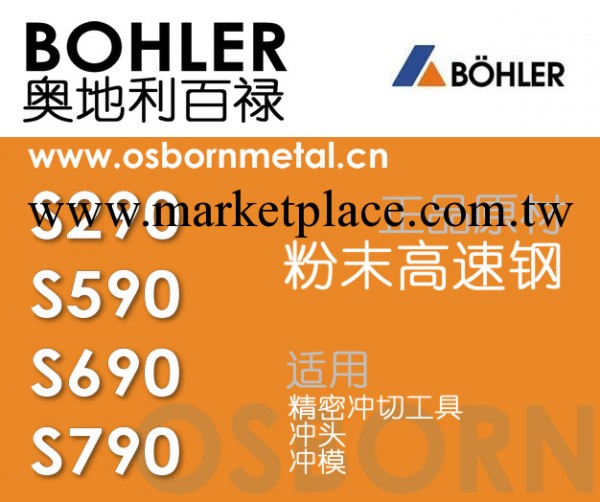 奧地利百祿粉末高速鋼- BOHLER S390工廠,批發,進口,代購