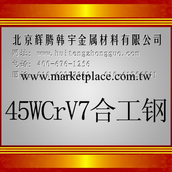 現貨供應德國45WCrV7耐沖擊抗震合金工具鋼，質量保證，特價。工廠,批發,進口,代購