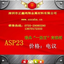 一勝百專營商 ASP23粉末高速鋼批發 進口高速鋼專傢 材質證明工廠,批發,進口,代購