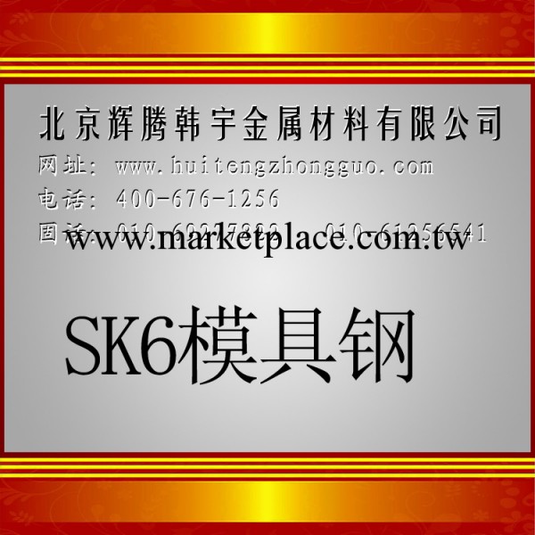 現貨供應日本“日立”SK6碳工鋼，質量保證，歡迎各位商傢采購。工廠,批發,進口,代購