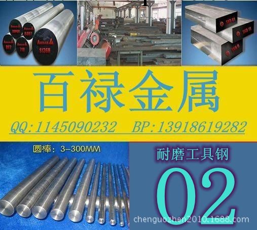 O2模具鋼、不變形油鋼工廠,批發,進口,代購