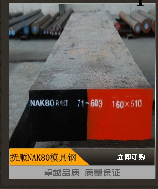 供應NAK80模具鋼材 日本大同NAK80模具鋼 量大從優 歡迎選購批發・進口・工廠・代買・代購