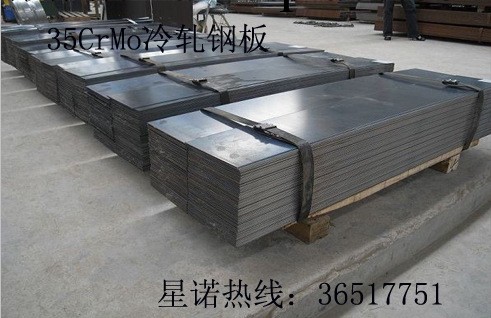 35CrMo冷軋鋼板 卷板【精品價格】工廠,批發,進口,代購