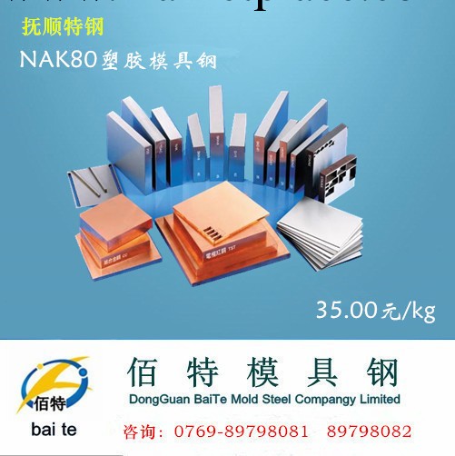 批發零售 撫順特鋼電渣NAK80模具鋼 NAK80塑膠模具鋼 現貨批發工廠,批發,進口,代購