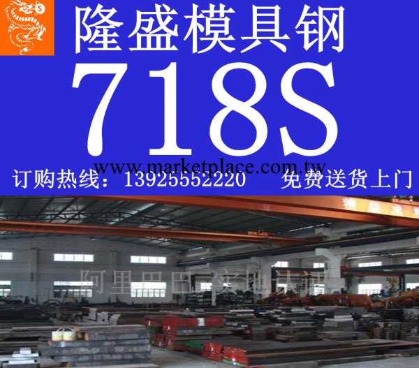 東莞供應718S塑膠模具鋼 718H模具鋼工廠,批發,進口,代購