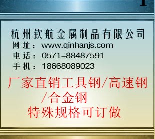杭州欽航批發x210cr12/1.2080冷作工具鋼工廠,批發,進口,代購