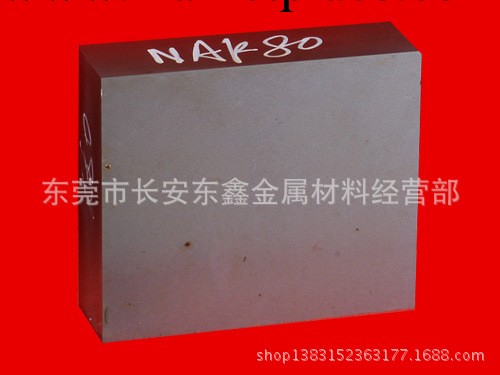 工廠直銷塑膠模具鋼 撫順特鋼NAK80高硬度鏡麵模具鋼批發工廠,批發,進口,代購