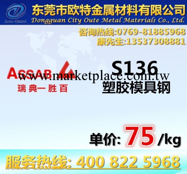 瑞典一勝百S136耐蝕鏡麵模具不銹鋼(化學成分介紹)工廠,批發,進口,代購