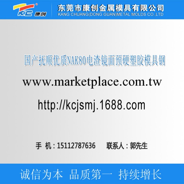 國產撫順優質NAK80電渣鏡麵預硬塑膠模具鋼 NAK80模具鋼材工廠,批發,進口,代購