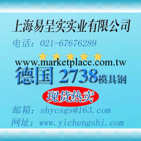 廠傢精品直銷零售：德國進口優質2738模具鋼工廠,批發,進口,代購