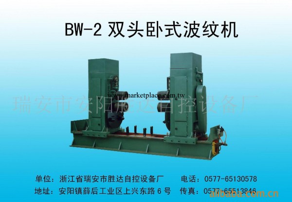 供應BW-2雙頭臥式 鋼桶波紋機批發・進口・工廠・代買・代購