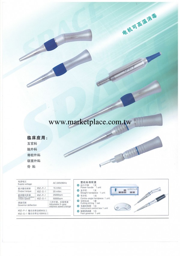 醫用顯微手術電鉆，醫用顯微磨鉆，醫用手術電鉆批發・進口・工廠・代買・代購