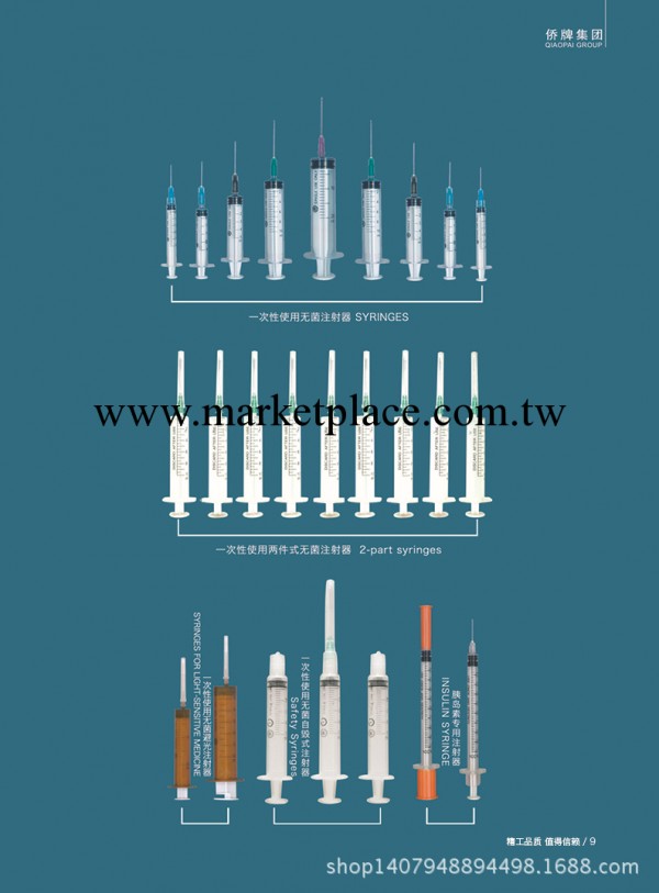 一次性使用註射器 僑牌集團專業生產價格優惠工廠,批發,進口,代購