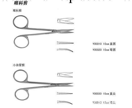 上海金鐘 眼用手術剪 10cm直尖頭  10cm彎尖頭工廠,批發,進口,代購