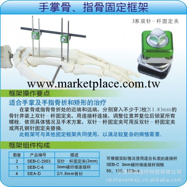 手掌骨、指骨固定框架批發・進口・工廠・代買・代購