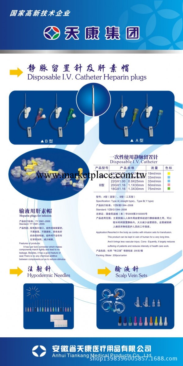 一次性使用靜脈留置針工廠,批發,進口,代購