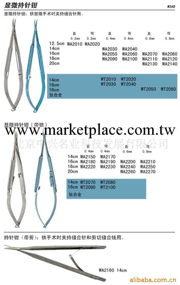 供應顯微持針鉗、普通型顯微持針鉗、鎖扣式顯微持針鉗工廠,批發,進口,代購