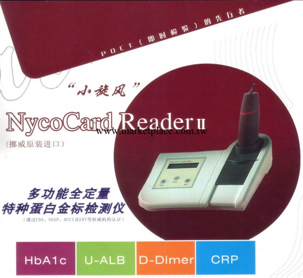 NycoCard Reader II特種蛋白金標檢測機(商品名：小旋風2代)工廠,批發,進口,代購