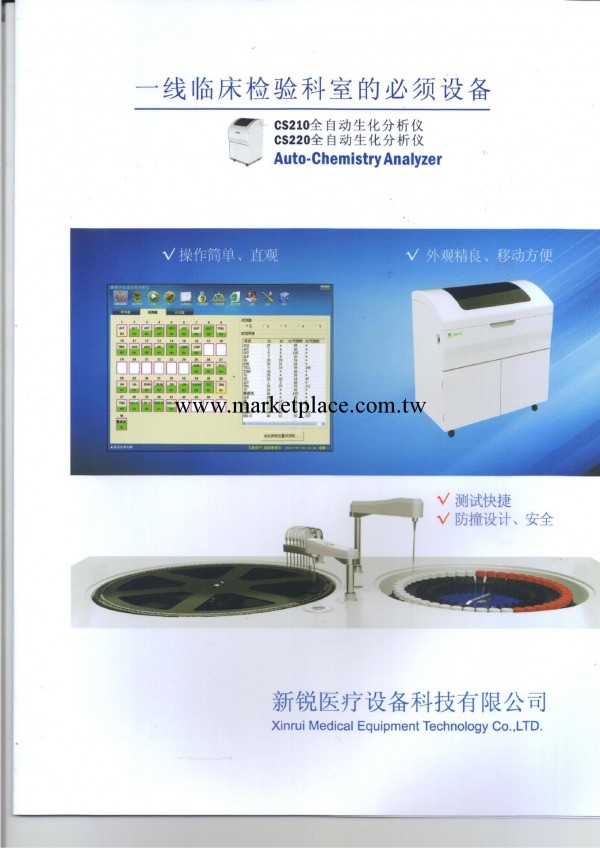 300測速全自動生化分析機工廠,批發,進口,代購