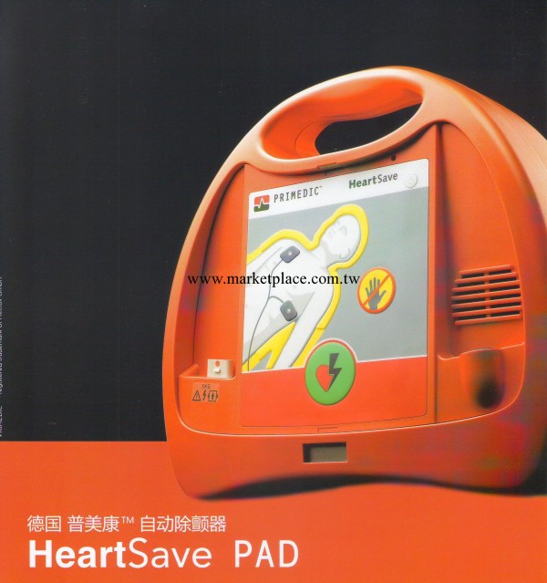 德國普美康自動（AED）除顫機 HeartSave PAD工廠,批發,進口,代購