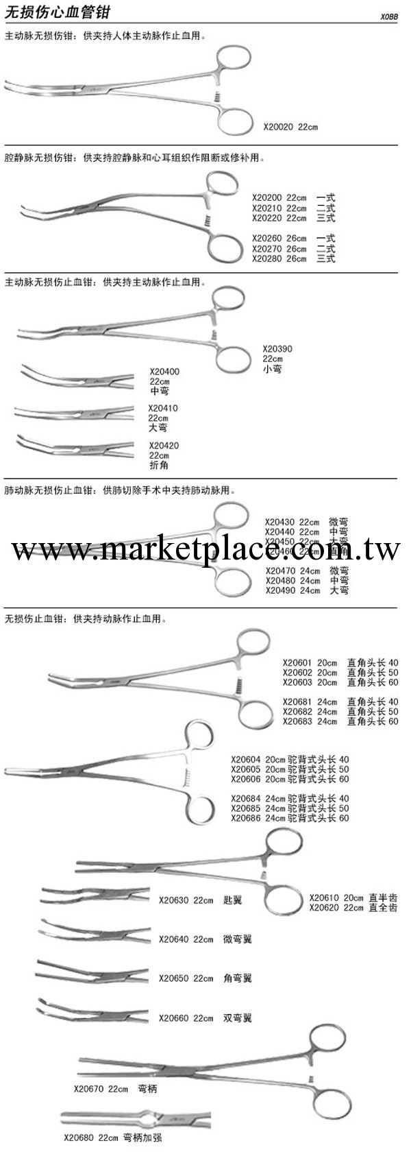 供應胸外科及心血管手術器械--主動脈無損傷止血鉗工廠,批發,進口,代購