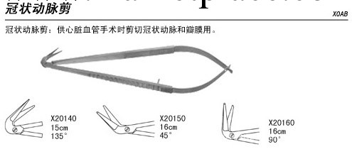 供應胸外科及心血管手術器械--冠狀動脈剪工廠,批發,進口,代購