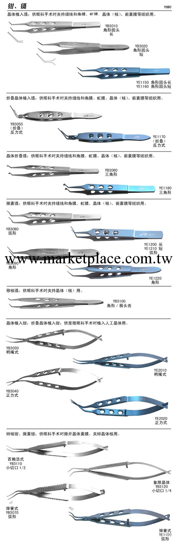 供應眼科器械--晶體植入鉗工廠,批發,進口,代購