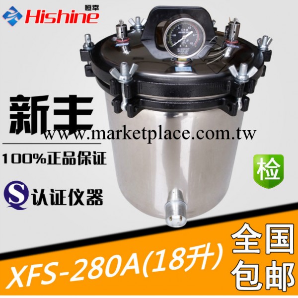 新豐 XFS-280A不銹鋼手提式壓力蒸汽滅菌器 高壓滅菌鍋工廠,批發,進口,代購