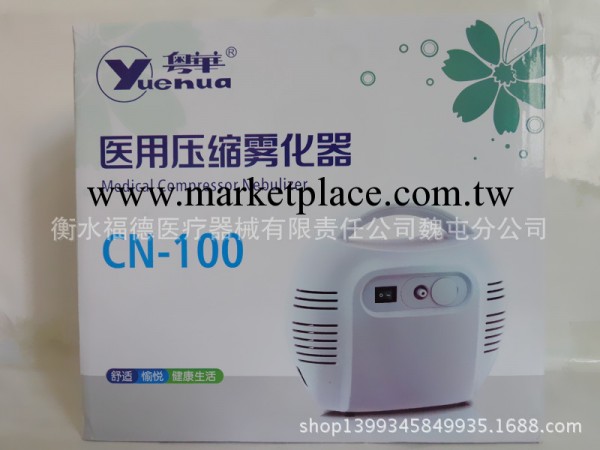 醫用壓縮霧化器 粵華CN-100型 霧化器工廠,批發,進口,代購