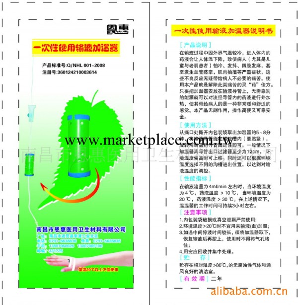 【誠信商傢】供應一次性輸液加溫器 醫用專業產品系列(圖)工廠,批發,進口,代購