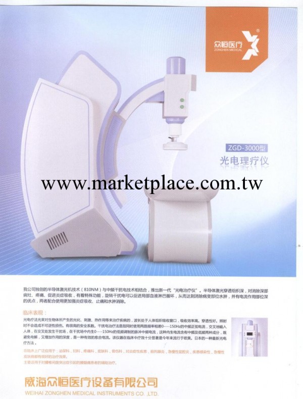 光電電療機工廠,批發,進口,代購