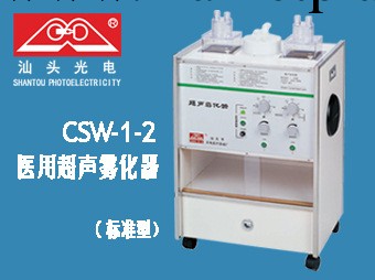 汕頭光電醫用超聲霧化器CSW-1-2工廠,批發,進口,代購