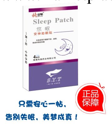 施益貼助眠貼 失眠安神必備 天然無害 可小額批發工廠,批發,進口,代購