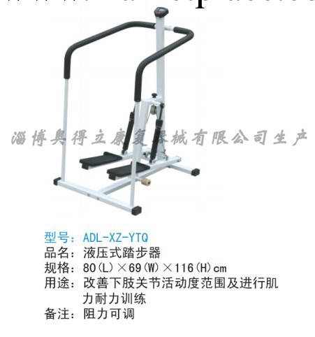 供：ADL-XZ-YTQ液壓式踏步器-下肢運動系列批發・進口・工廠・代買・代購