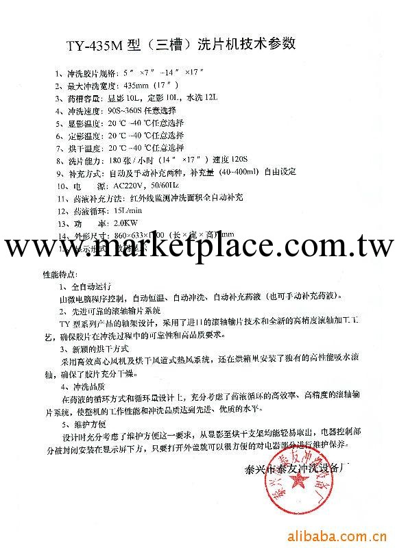 泰友公司再次推出買洗片機送洗片機的活動聯系人黃波13805265284工廠,批發,進口,代購