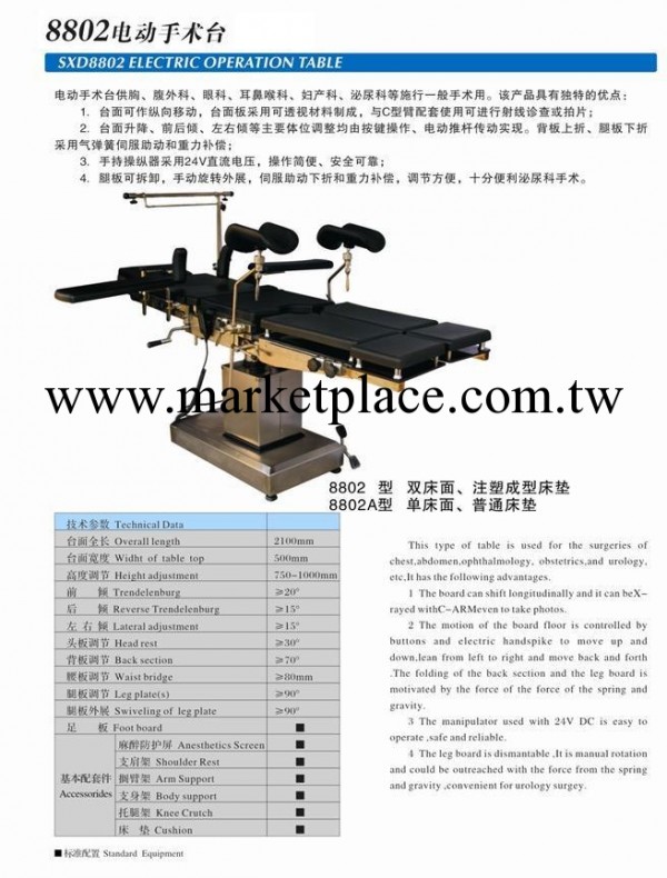 8802電動手術臺工廠,批發,進口,代購