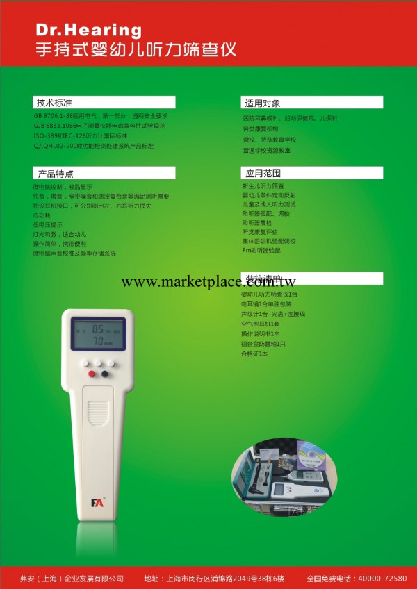 聽力篩查機 新生兒聽力篩查機 聽力計工廠,批發,進口,代購