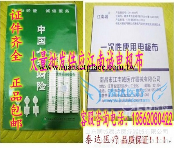 供應江南誠通用型皮試機耗材 皮膚電療 電療佈 證件齊全工廠,批發,進口,代購