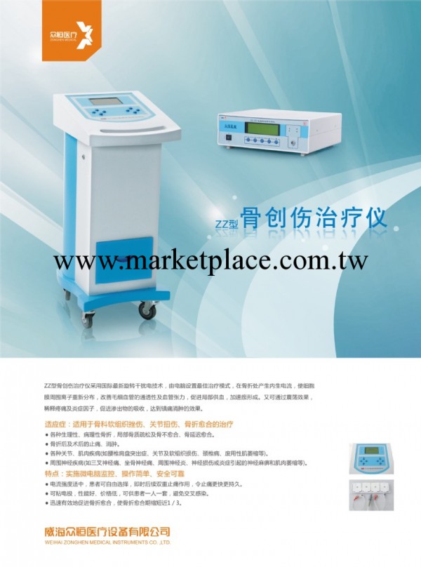 ZZ-300  骨創傷治療機  骨折治療機  內生電  單人機批發・進口・工廠・代買・代購