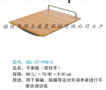 供：ADL-ZY-PHB-2平衡板-作業治療系列批發・進口・工廠・代買・代購