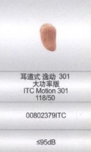 西門子隱形助聽器耳道式逸動301/ITC助聽器95dB大功率版工廠,批發,進口,代購