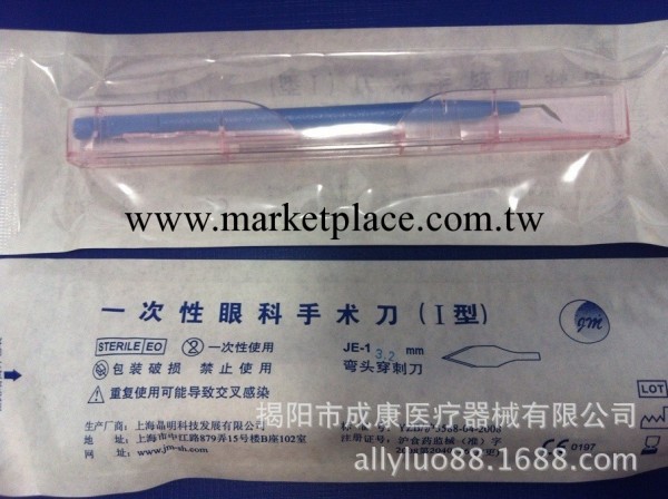 上海晶明  一次性眼科手術刀 I型工廠,批發,進口,代購