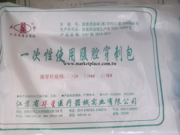 一次性使用腹腔穿刺包   胸穿包  骨穿包工廠,批發,進口,代購